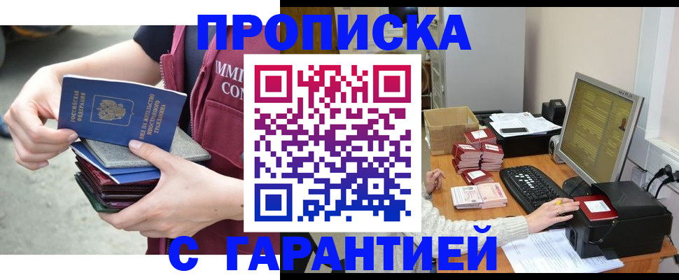 прописка законно в Сосновке