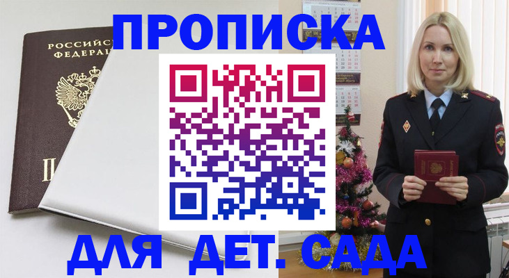 прописка 2025 в Сосновке